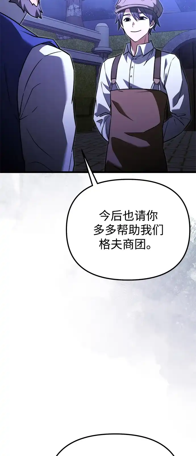 《身患绝症的天才黑暗骑士》第2季 第41话 第7页