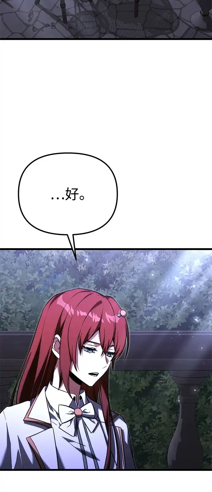 《身患绝症的天才黑暗骑士》第2季 第41话 第22页
