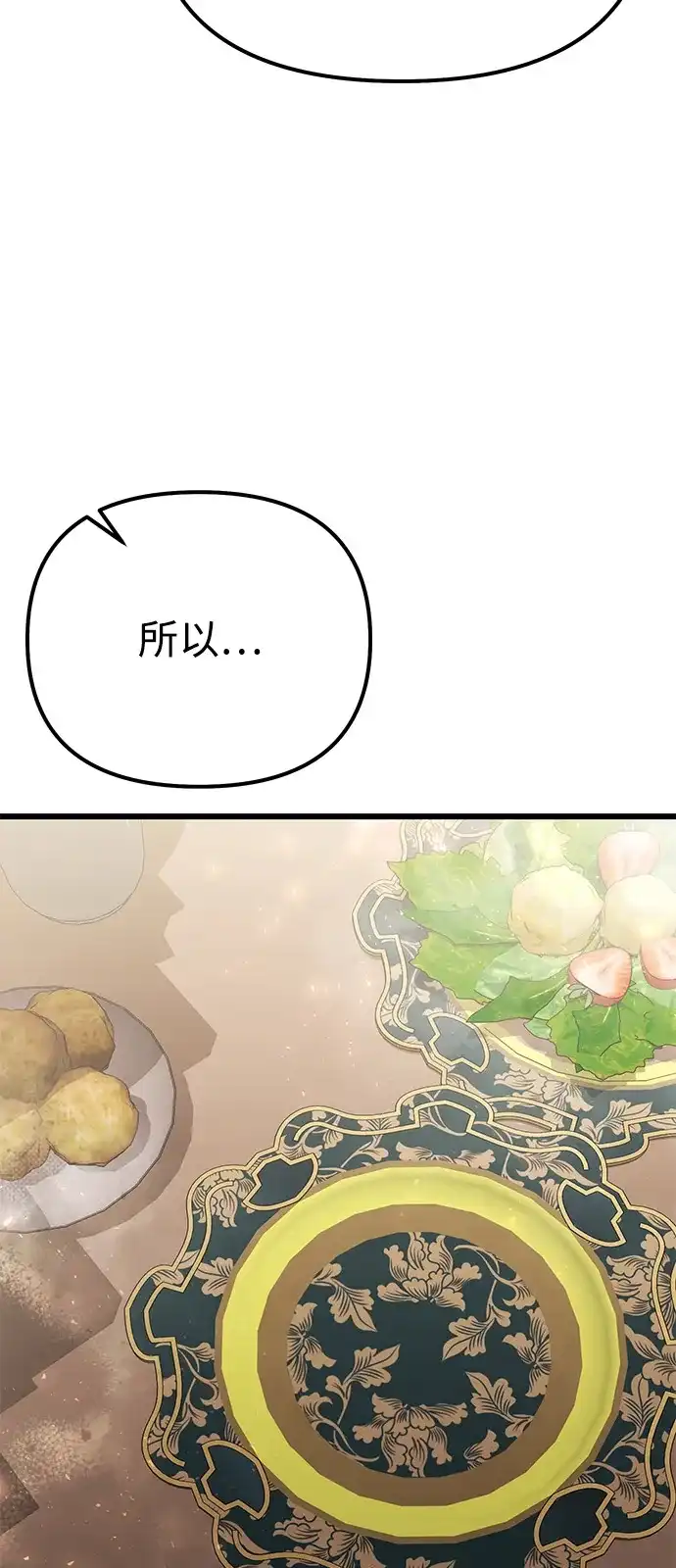 《身患绝症的天才黑暗骑士》第2季 第41话 第41页