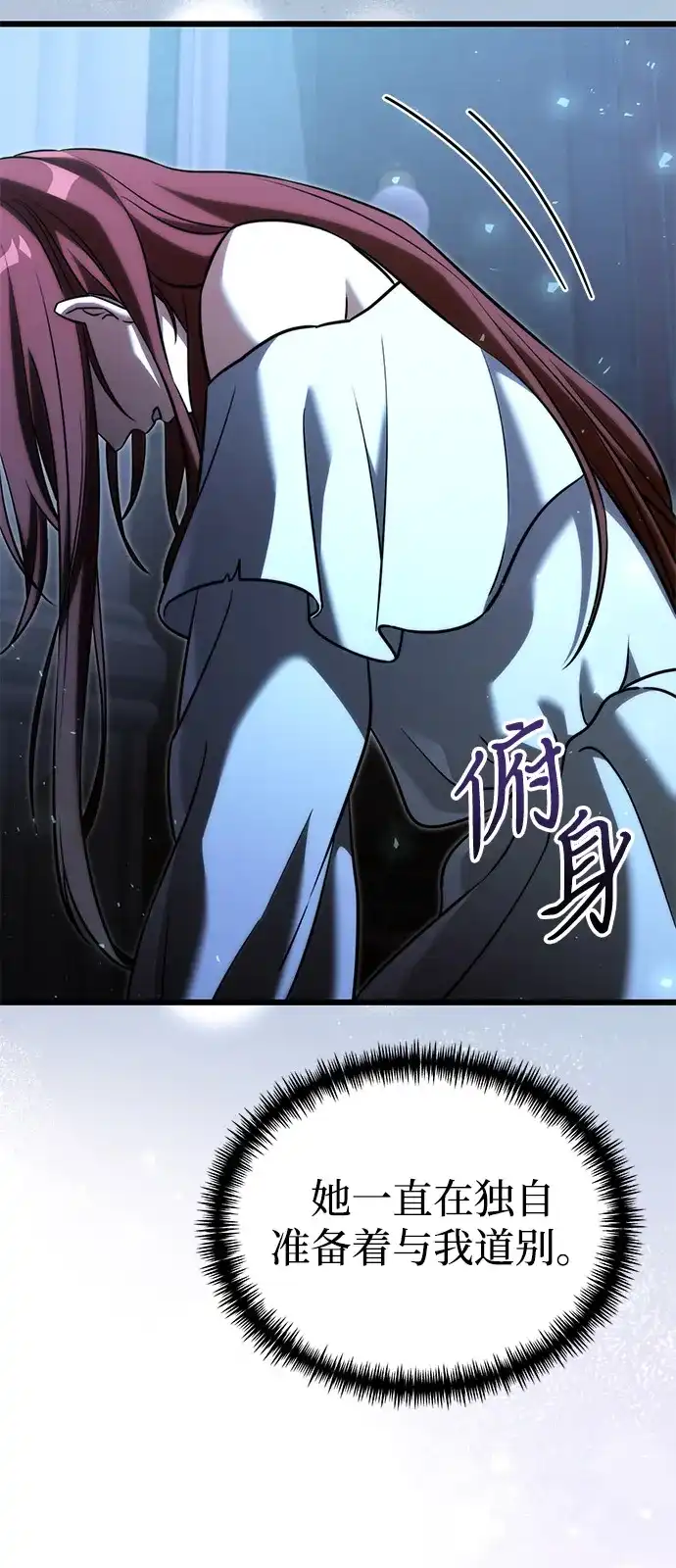 《身患绝症的天才黑暗骑士》第2季 第41话 第59页