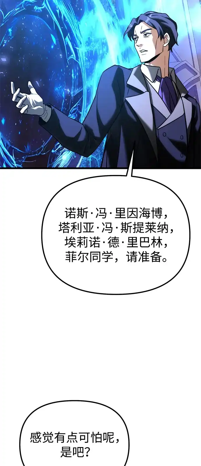 《身患绝症的天才黑暗骑士》第2季 第41话 第102页