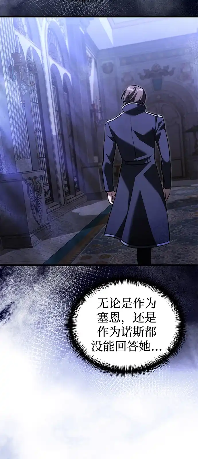 《身患绝症的天才黑暗骑士》第2季 第41话 第33页
