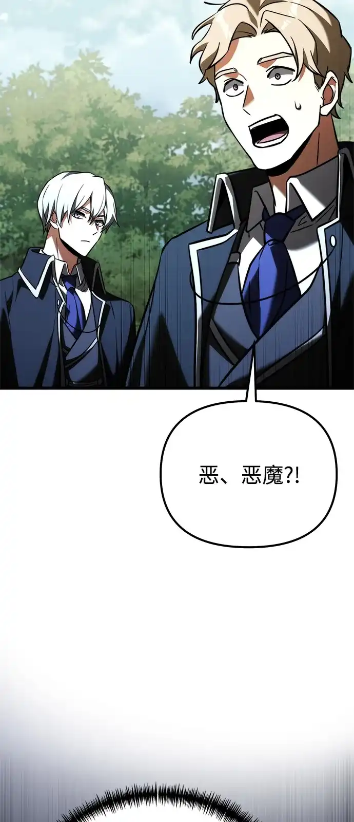 《身患绝症的天才黑暗骑士》第2季 第41话 第98页