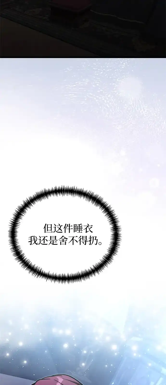 《身患绝症的天才黑暗骑士》第2季 第41话 第61页
