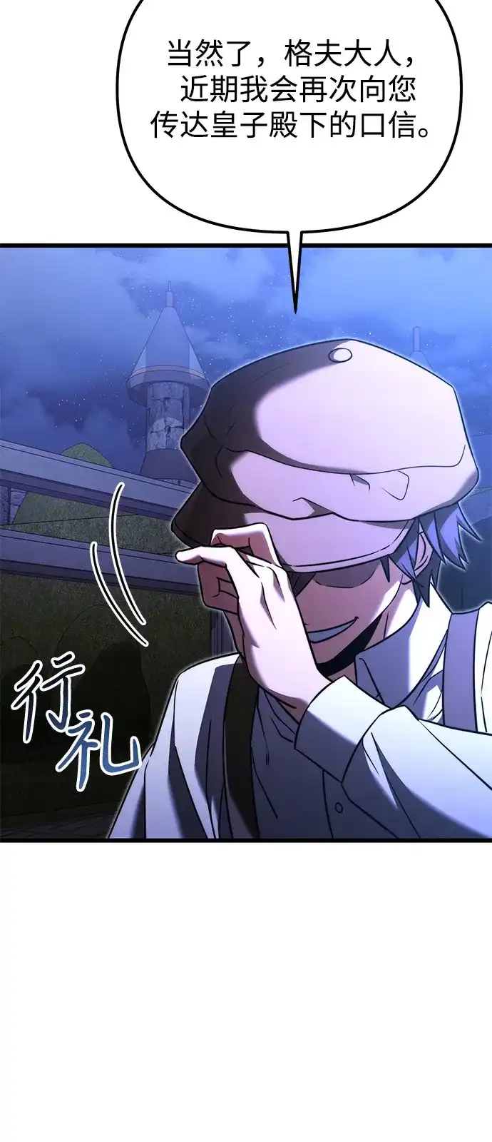 《身患绝症的天才黑暗骑士》第2季 第41话 第8页