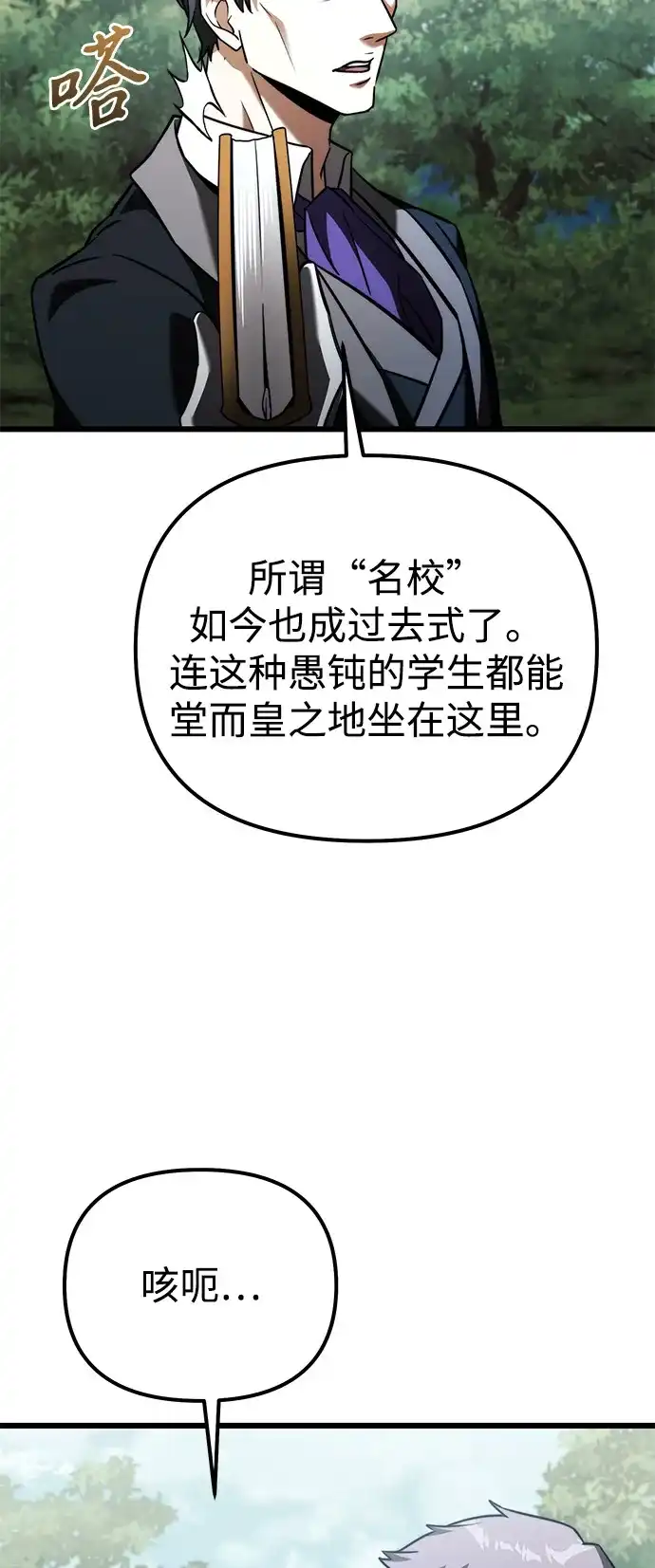 《身患绝症的天才黑暗骑士》第2季 第41话 第88页