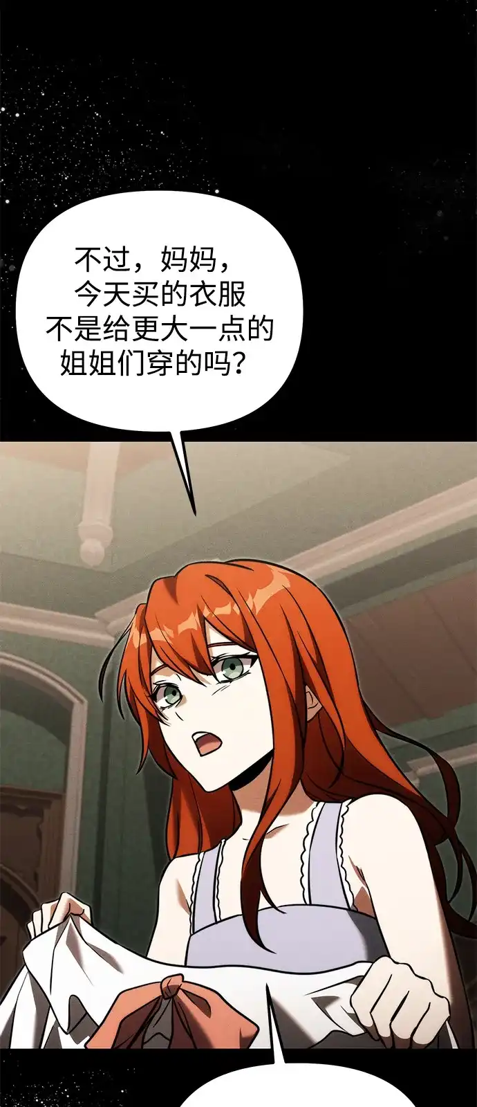 《身患绝症的天才黑暗骑士》第2季 第41话 第52页