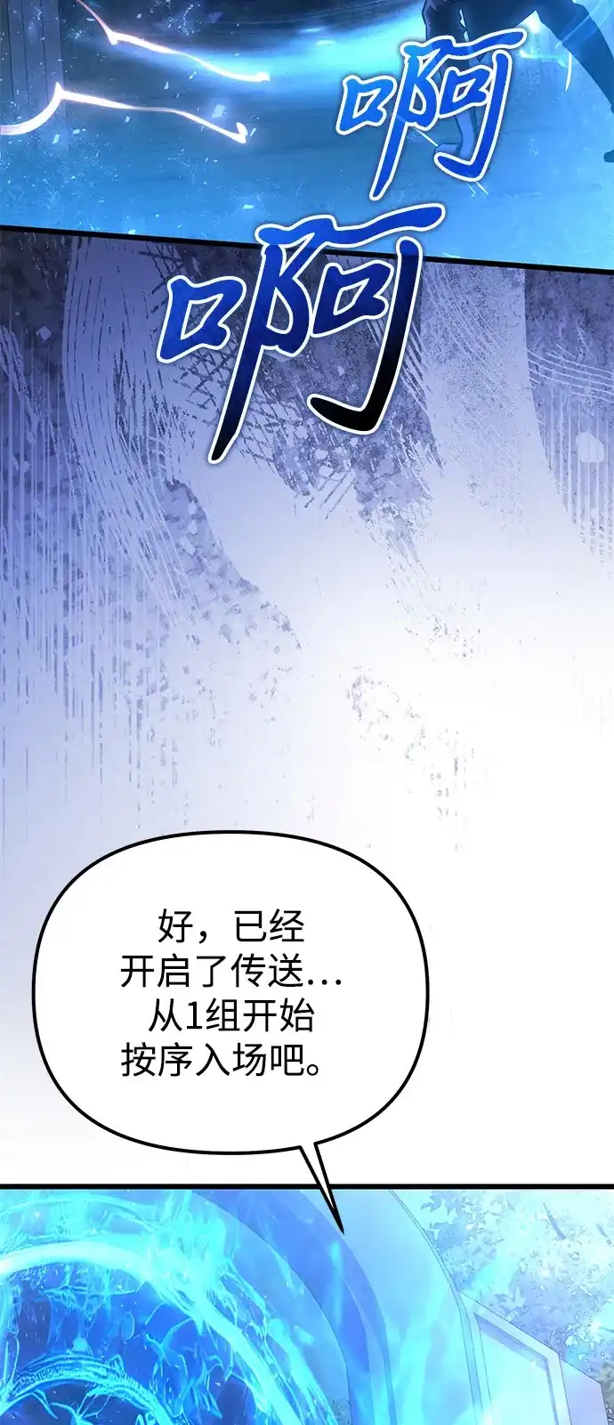 《身患绝症的天才黑暗骑士》第2季 第41话 第101页
