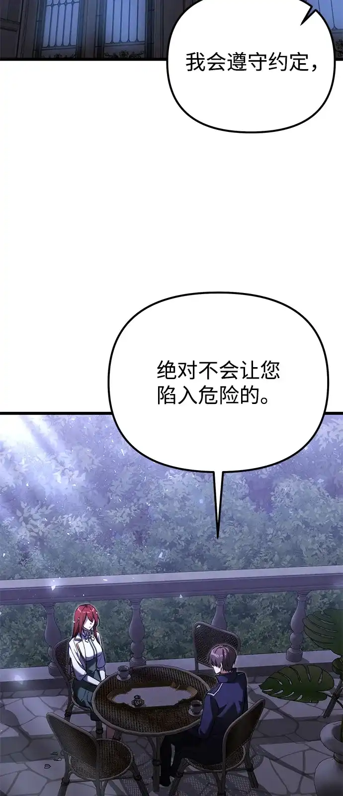 《身患绝症的天才黑暗骑士》第2季 第41话 第21页
