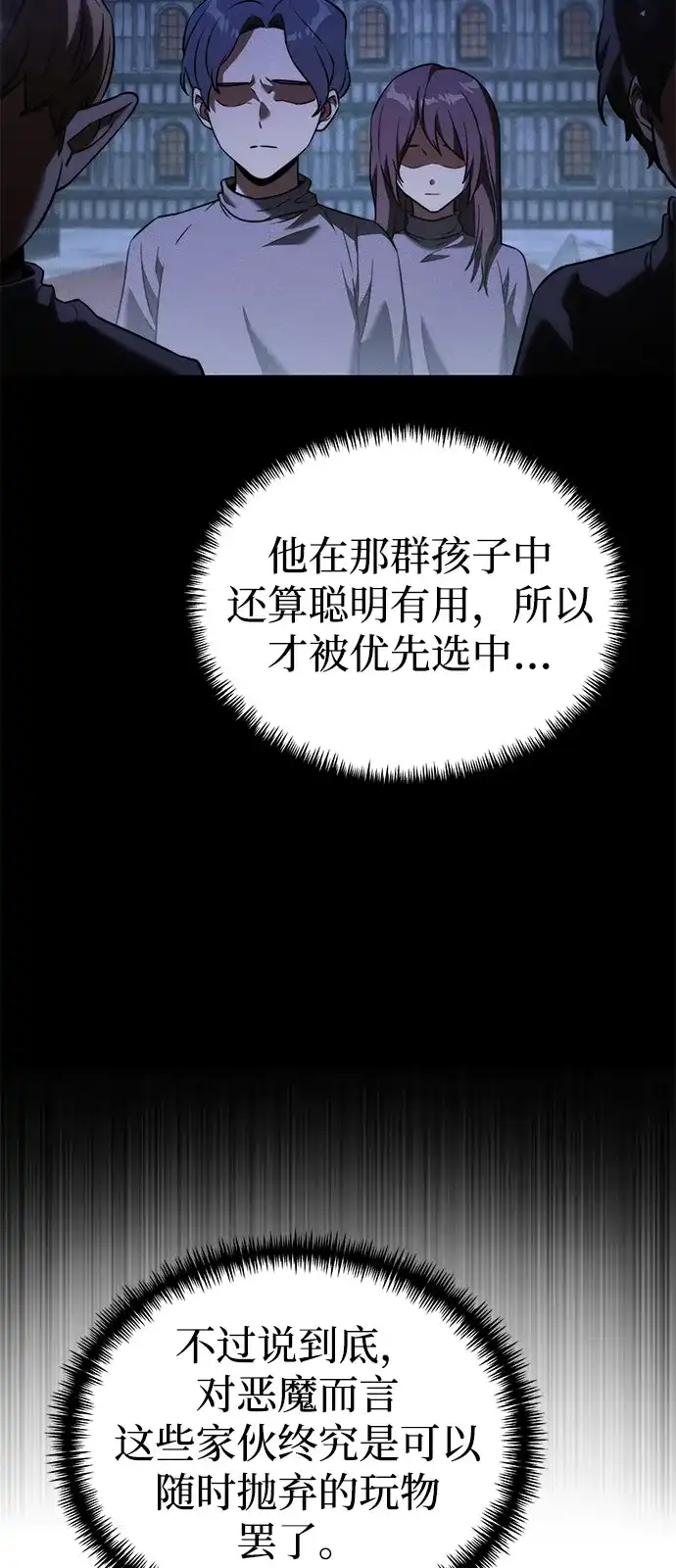 《身患绝症的天才黑暗骑士》第2季 第41话 第94页