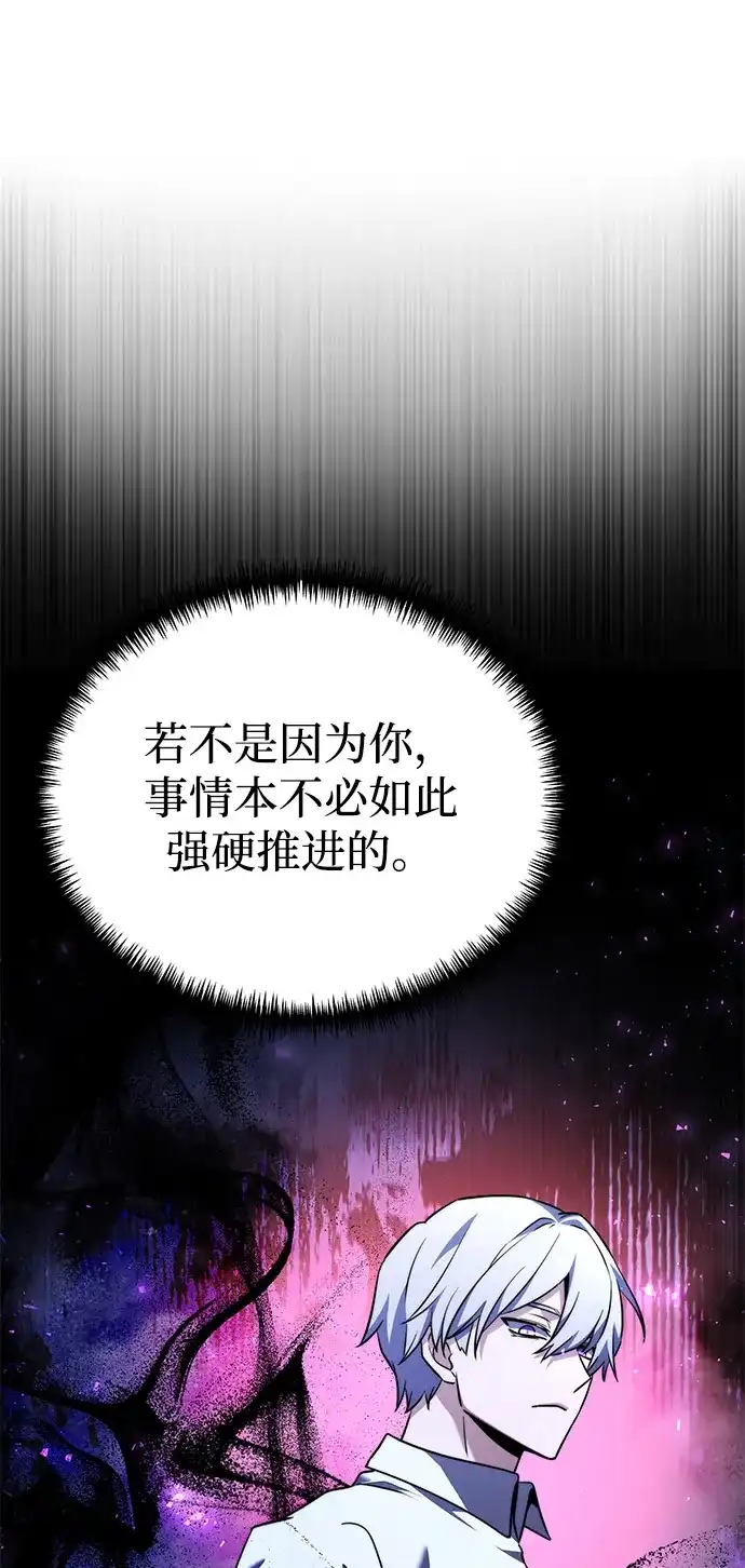 《身患绝症的天才黑暗骑士》第2季 第41话 第12页