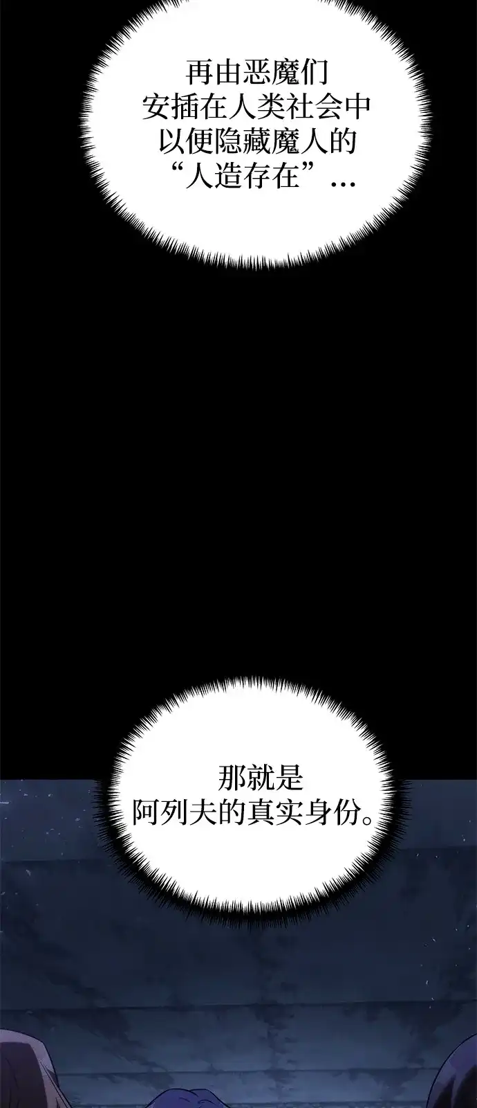 《身患绝症的天才黑暗骑士》第2季 第41话 第93页