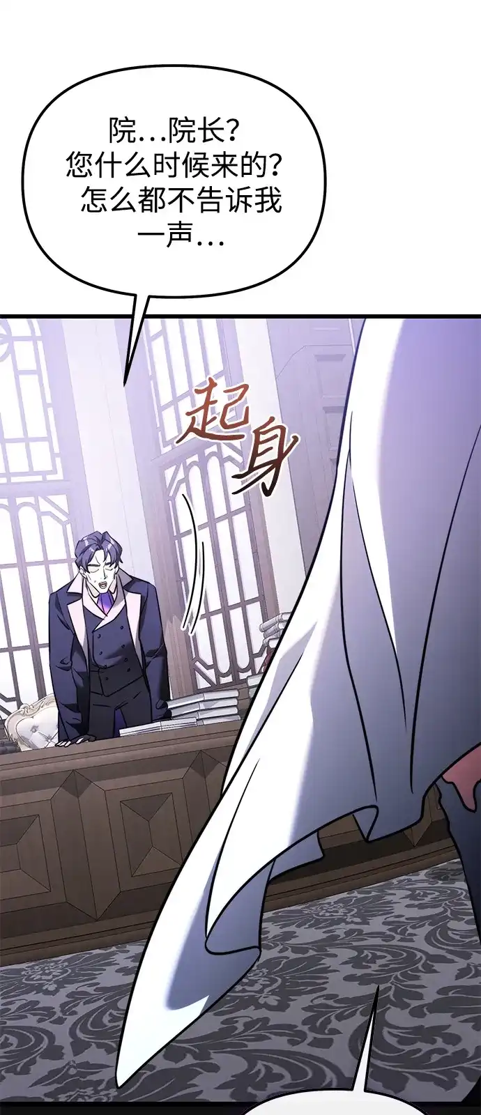 《身患绝症的天才黑暗骑士》第2季 第42话 第96页