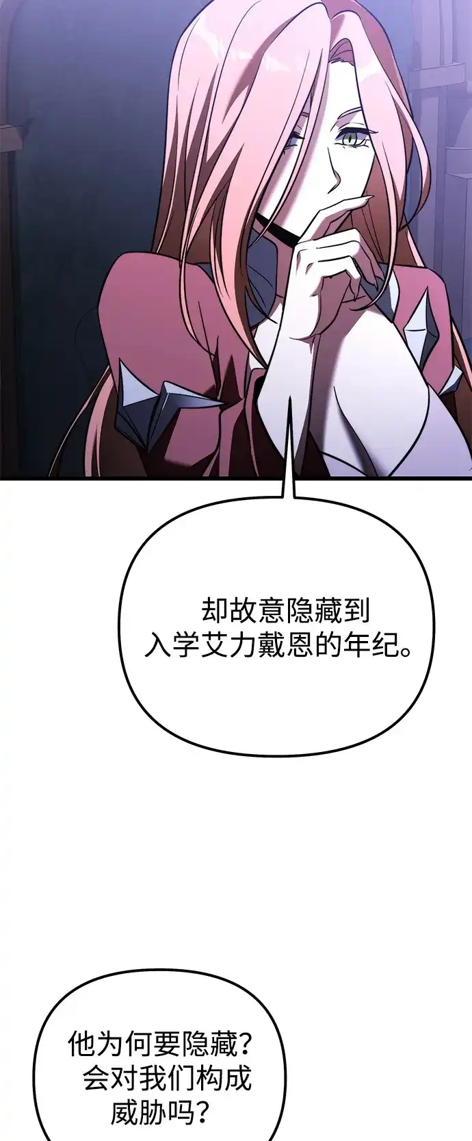 《身患绝症的天才黑暗骑士》第2季 第42话 第19页