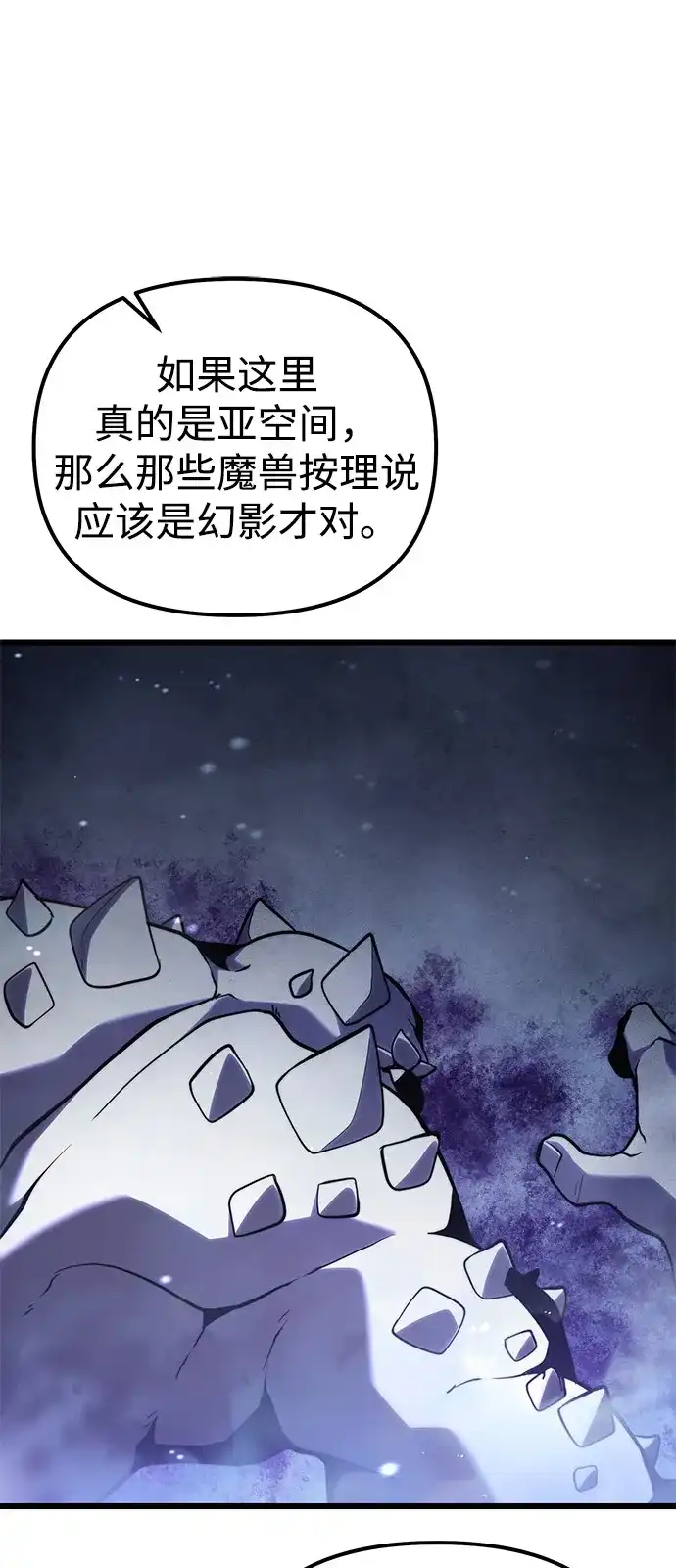 《身患绝症的天才黑暗骑士》第2季 第42话 第55页