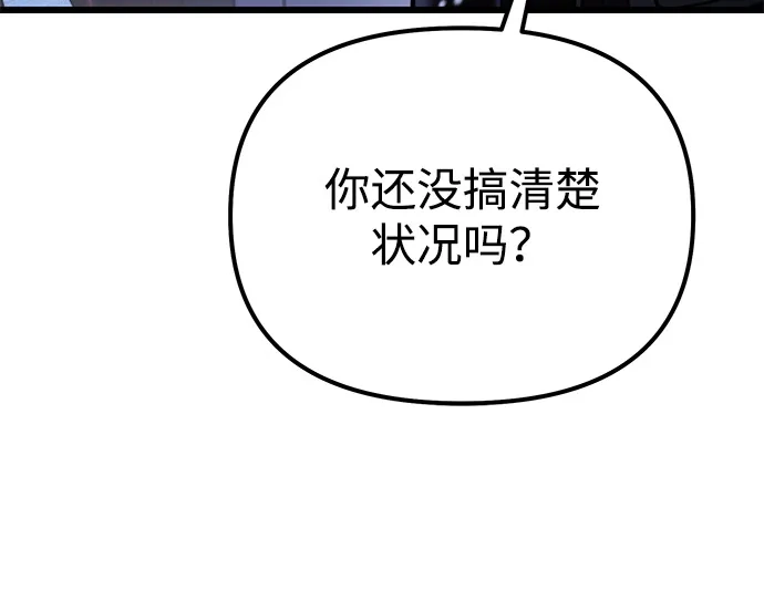 《身患绝症的天才黑暗骑士》第2季 第42话 第54页