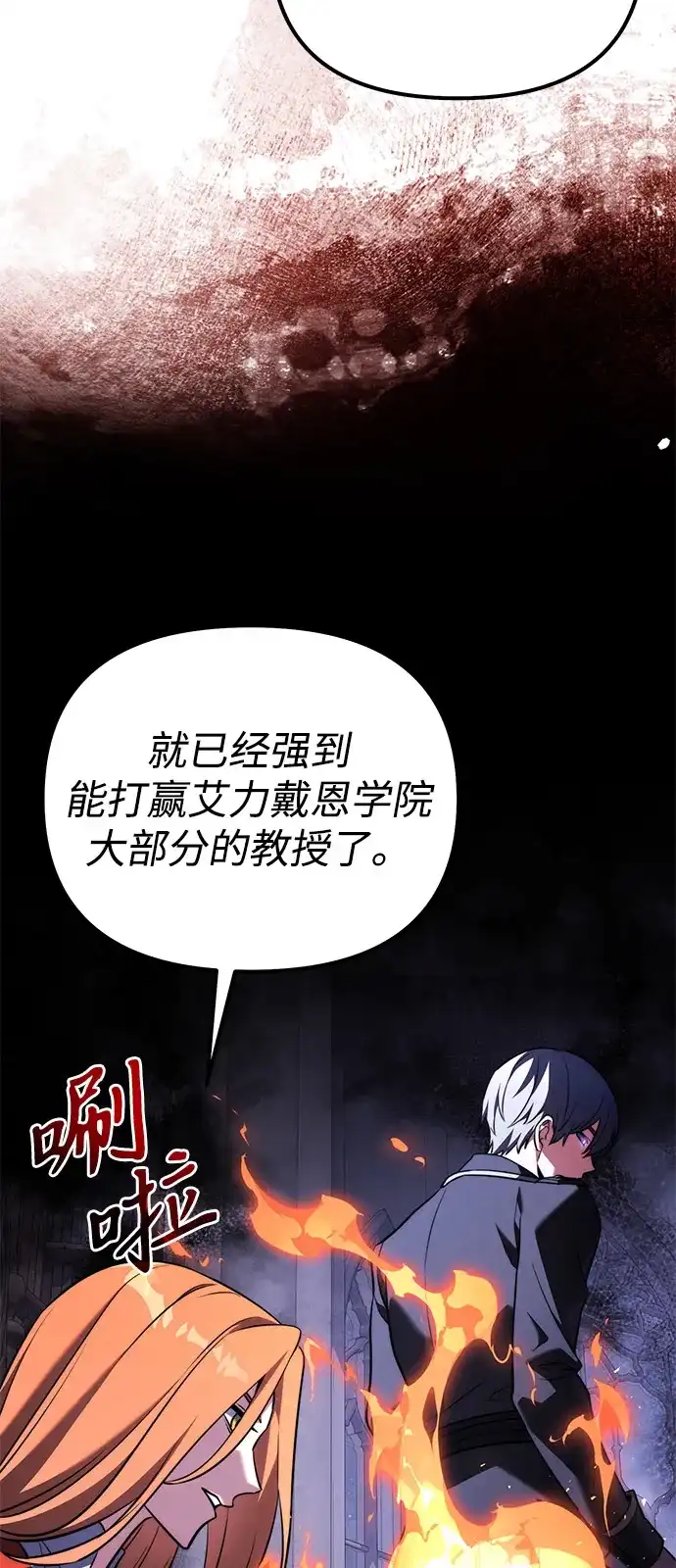 《身患绝症的天才黑暗骑士》第2季 第42话 第15页
