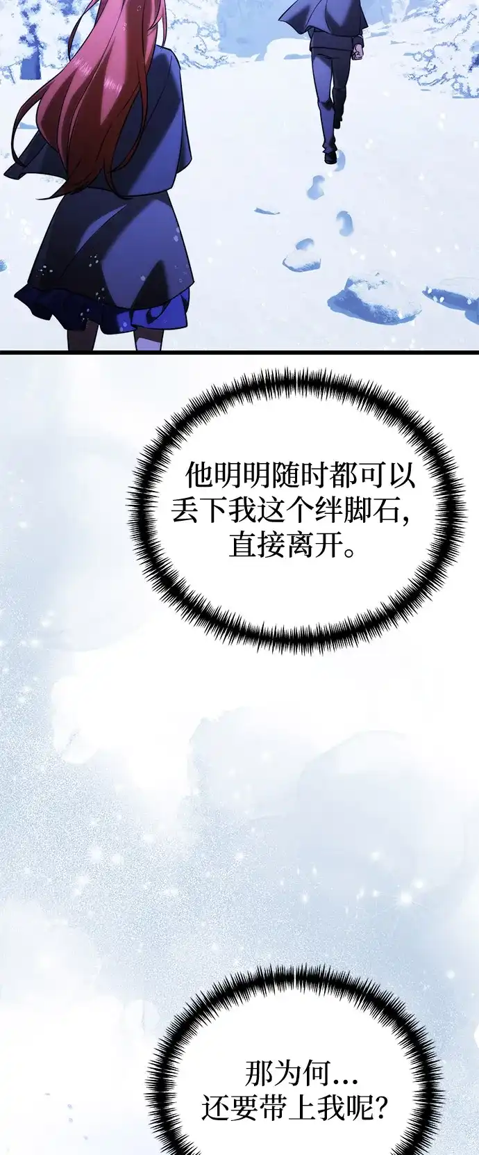 《身患绝症的天才黑暗骑士》第2季 第42话 第81页