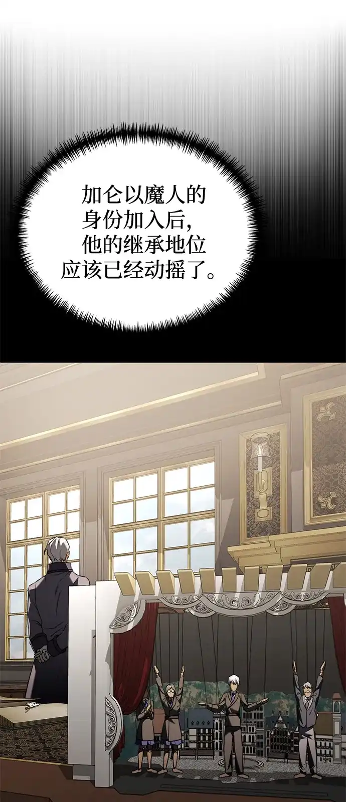 《身患绝症的天才黑暗骑士》第2季 第42话 第90页