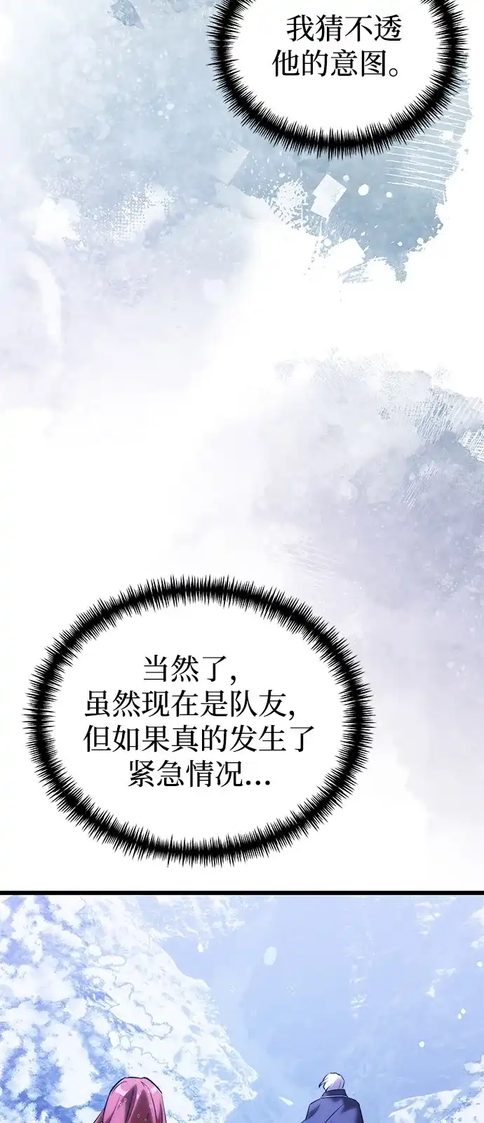 《身患绝症的天才黑暗骑士》第2季 第42话 第80页