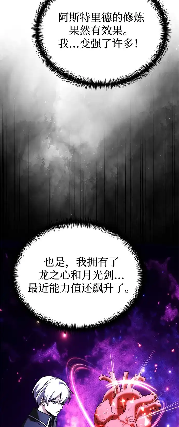 《身患绝症的天才黑暗骑士》第2季 第42话 第50页