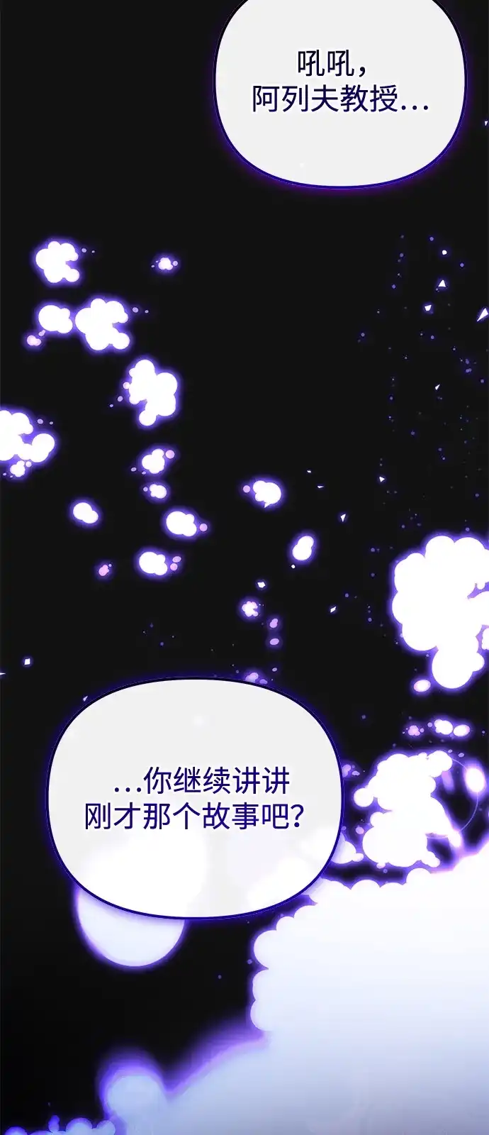 《身患绝症的天才黑暗骑士》第2季 第42话 第97页