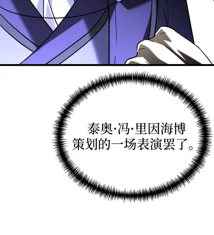 《身患绝症的天才黑暗骑士》第2季 第42话 第89页
