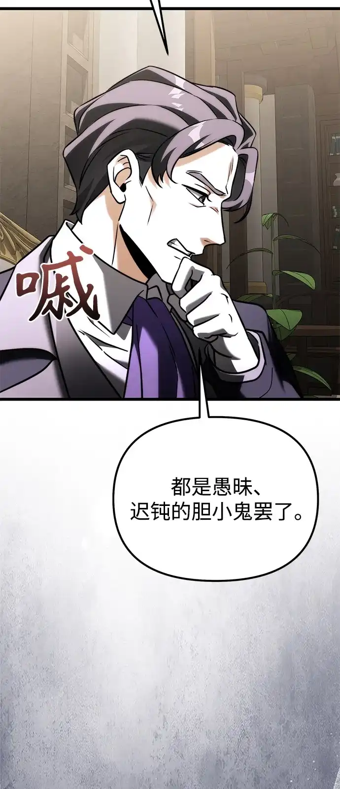 《身患绝症的天才黑暗骑士》第2季 第42话 第92页