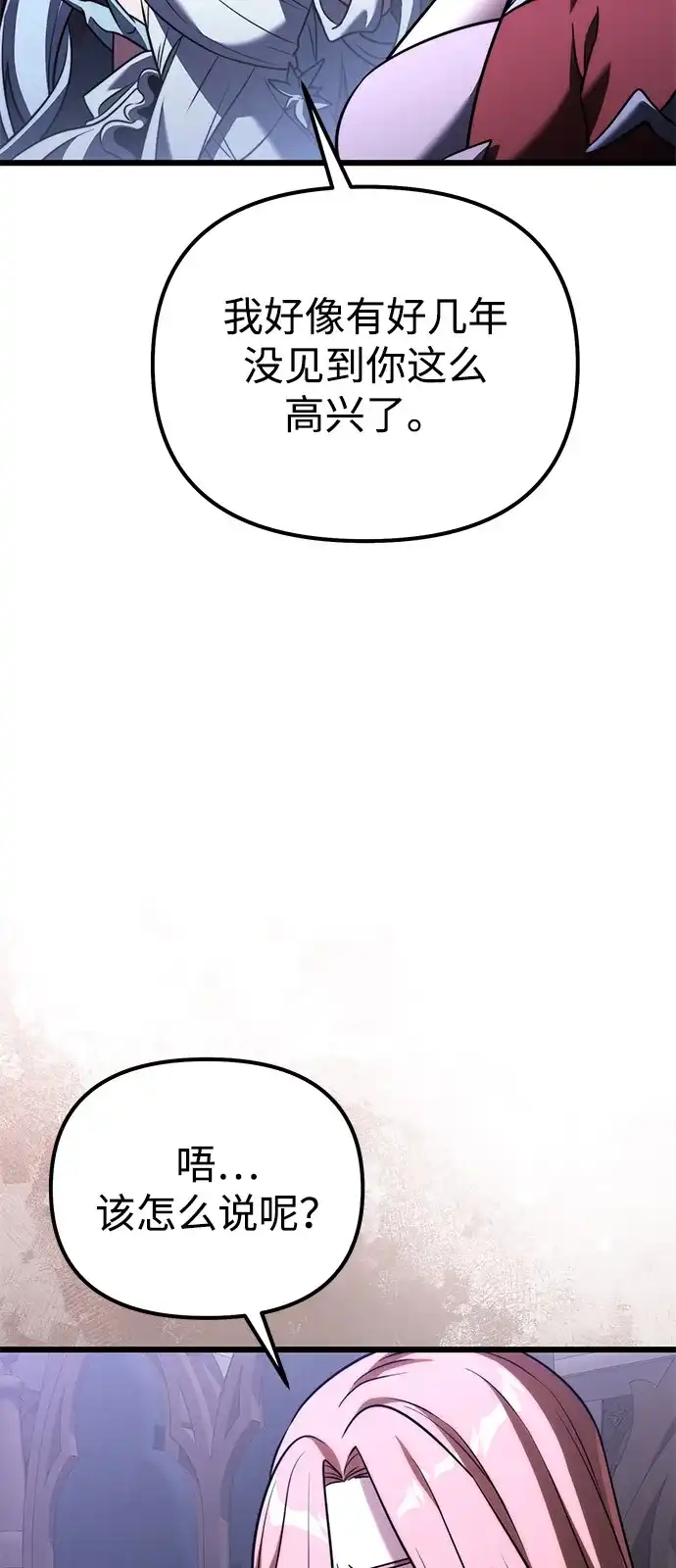 《身患绝症的天才黑暗骑士》第2季 第42话 第9页