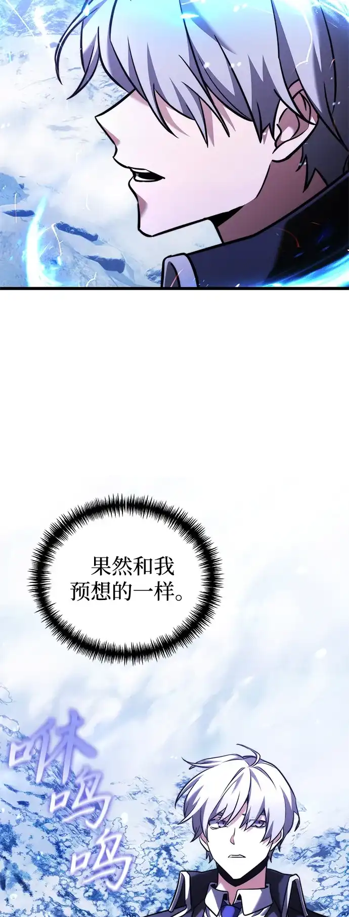 《身患绝症的天才黑暗骑士》第2季 第42话 第34页