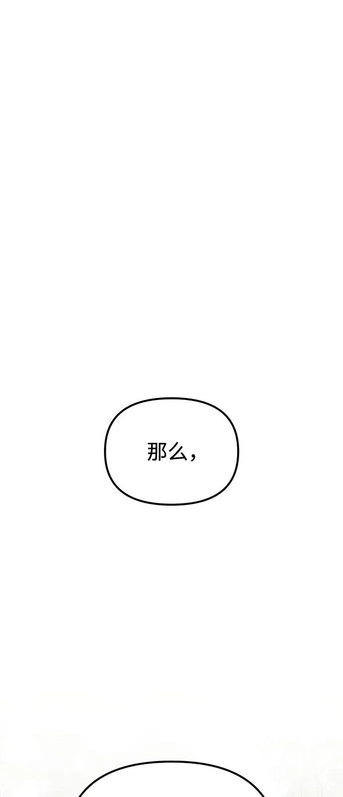 《身患绝症的天才黑暗骑士》第2季 第42话 第2页