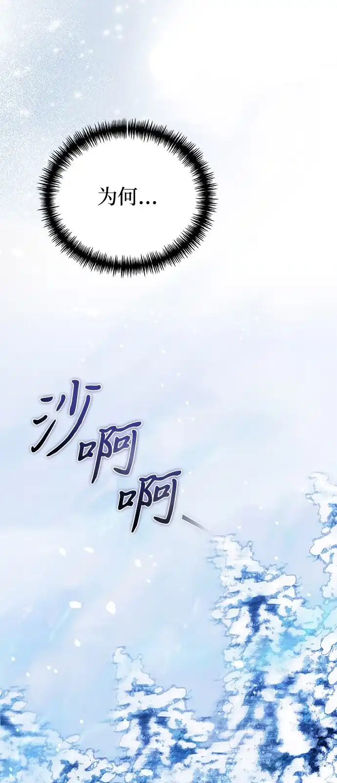 《身患绝症的天才黑暗骑士》第2季 第42话 第83页