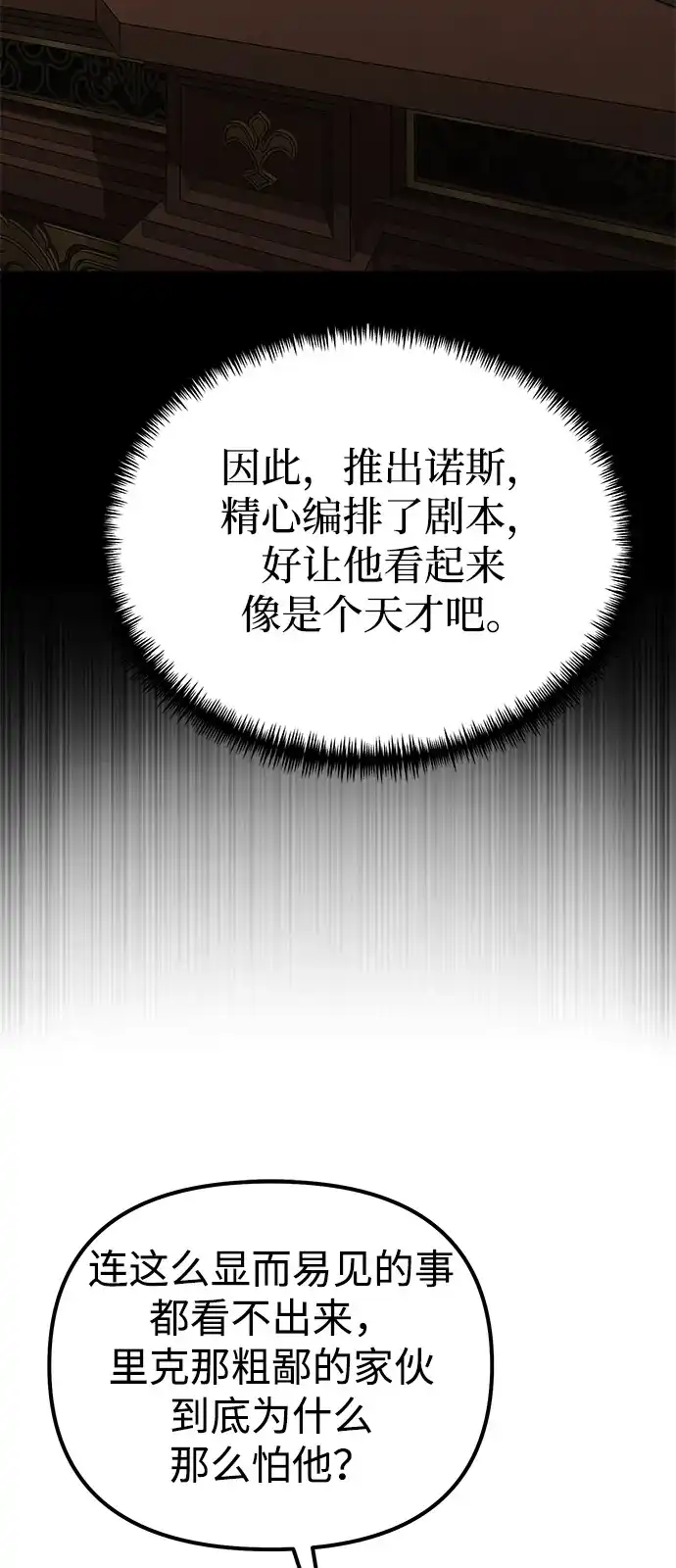 《身患绝症的天才黑暗骑士》第2季 第42话 第91页