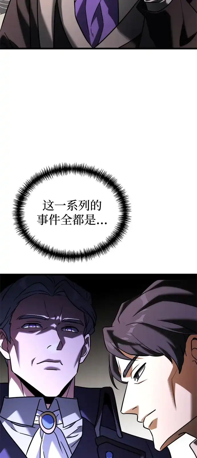 《身患绝症的天才黑暗骑士》第2季 第42话 第88页