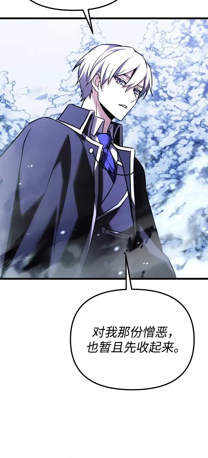 《身患绝症的天才黑暗骑士》第2季 第42话 第62页