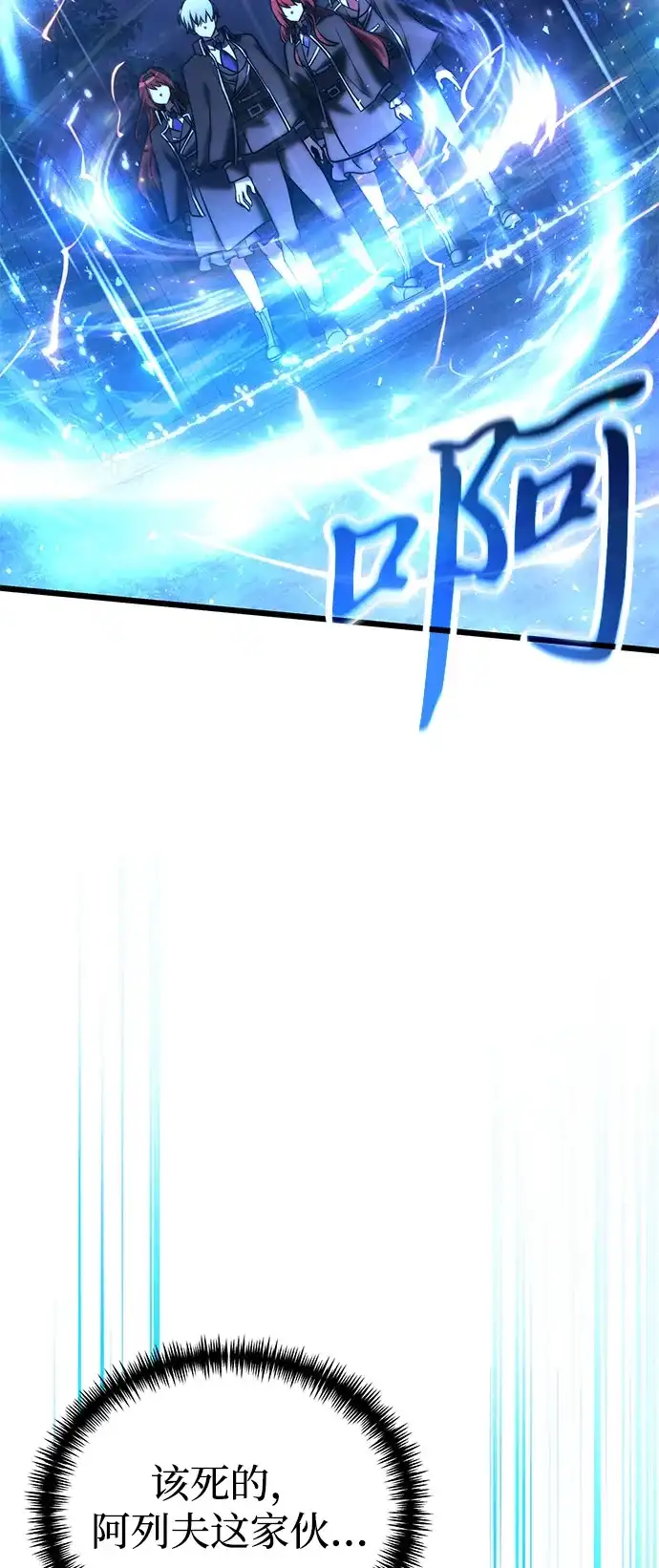 《身患绝症的天才黑暗骑士》第2季 第42话 第28页