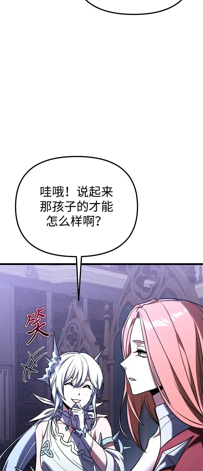 《身患绝症的天才黑暗骑士》第2季 第42话 第8页