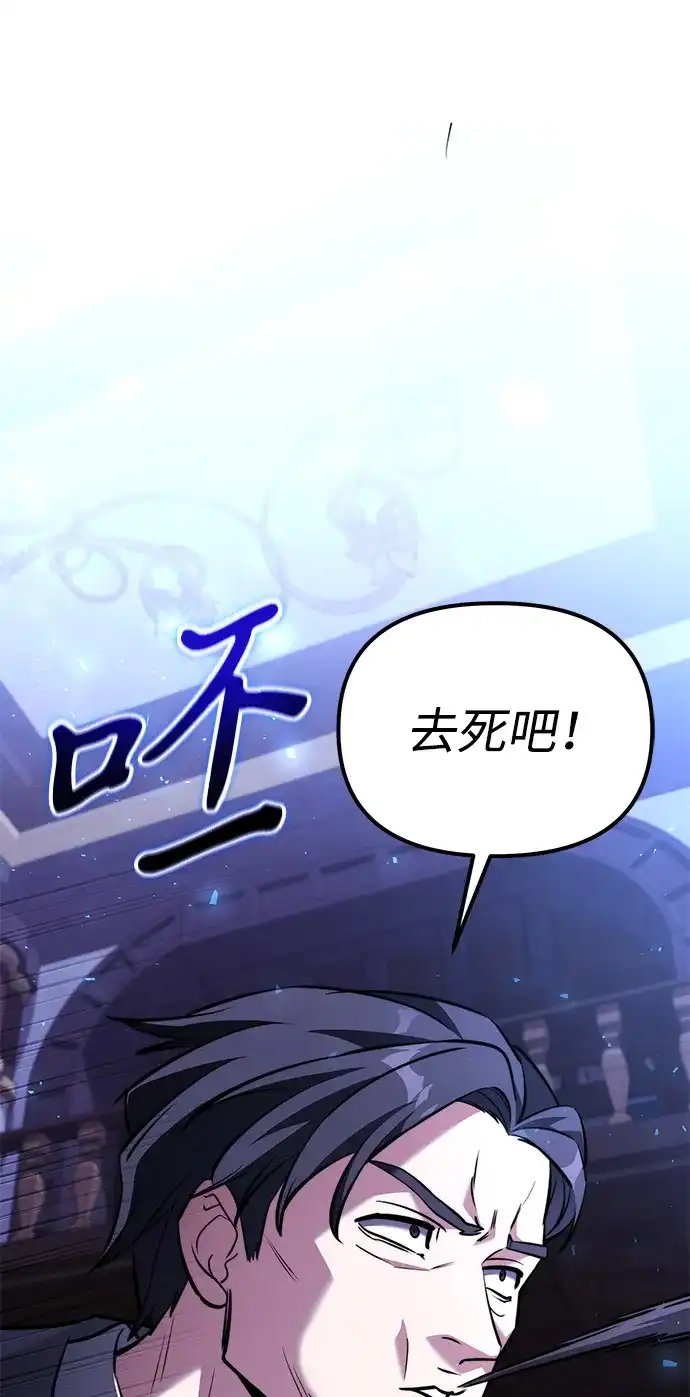 《身患绝症的天才黑暗骑士》第2季 第43话 第103页