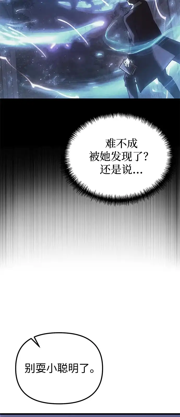 《身患绝症的天才黑暗骑士》第2季 第43话 第94页