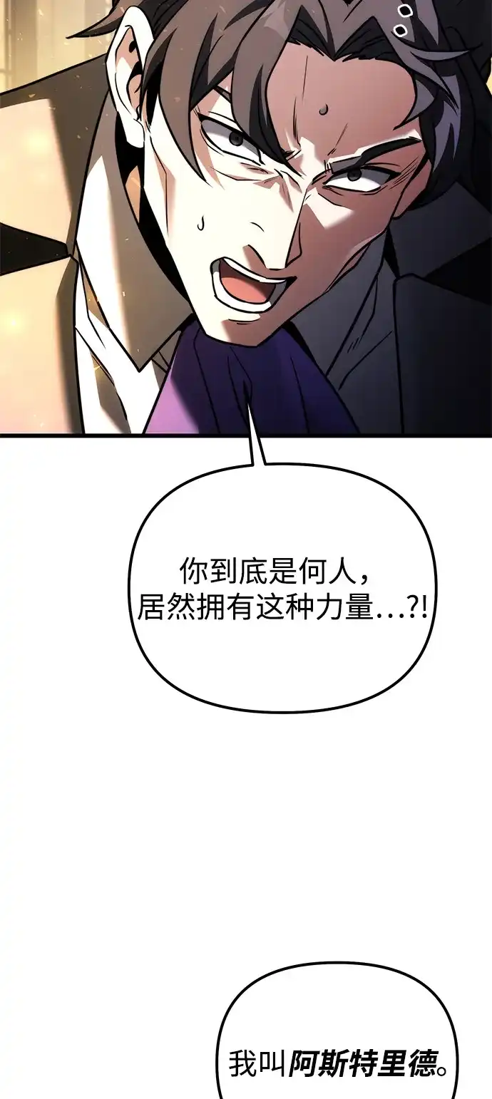 《身患绝症的天才黑暗骑士》第2季 第43话 第112页