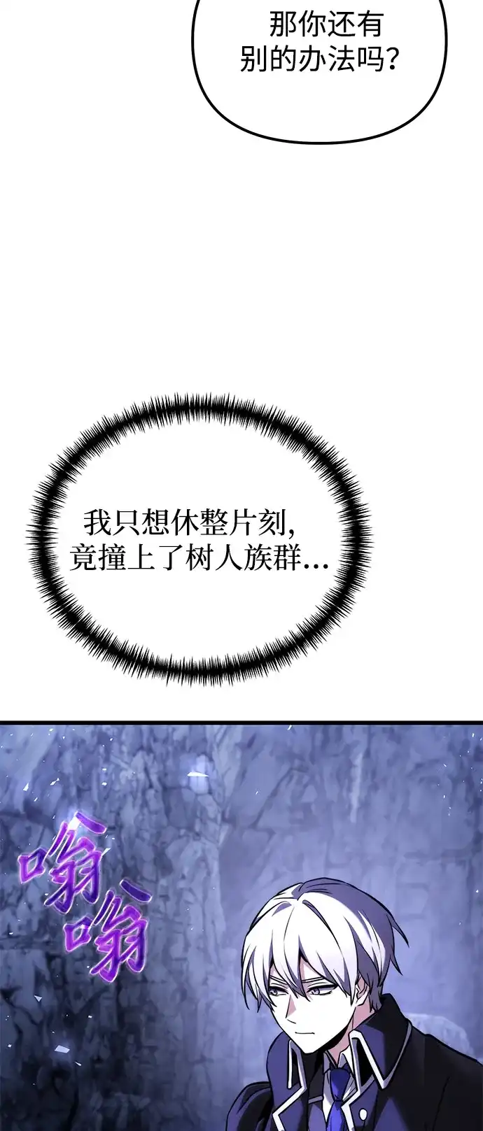 《身患绝症的天才黑暗骑士》第2季 第43话 第48页