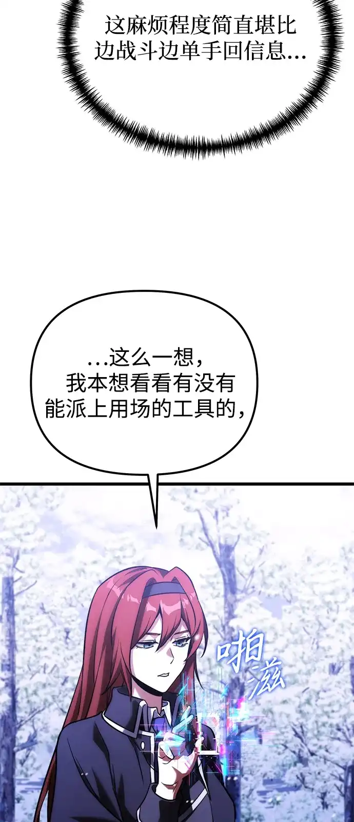 《身患绝症的天才黑暗骑士》第2季 第43话 第29页