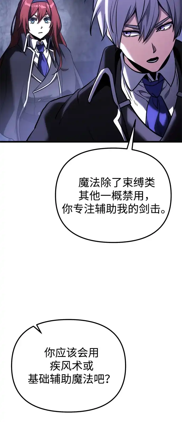 《身患绝症的天才黑暗骑士》第2季 第43话 第45页