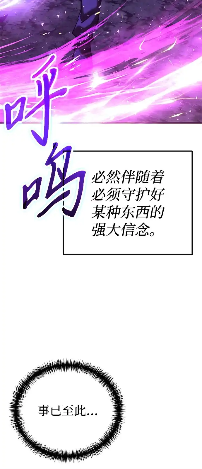 《身患绝症的天才黑暗骑士》第2季 第43话 第84页