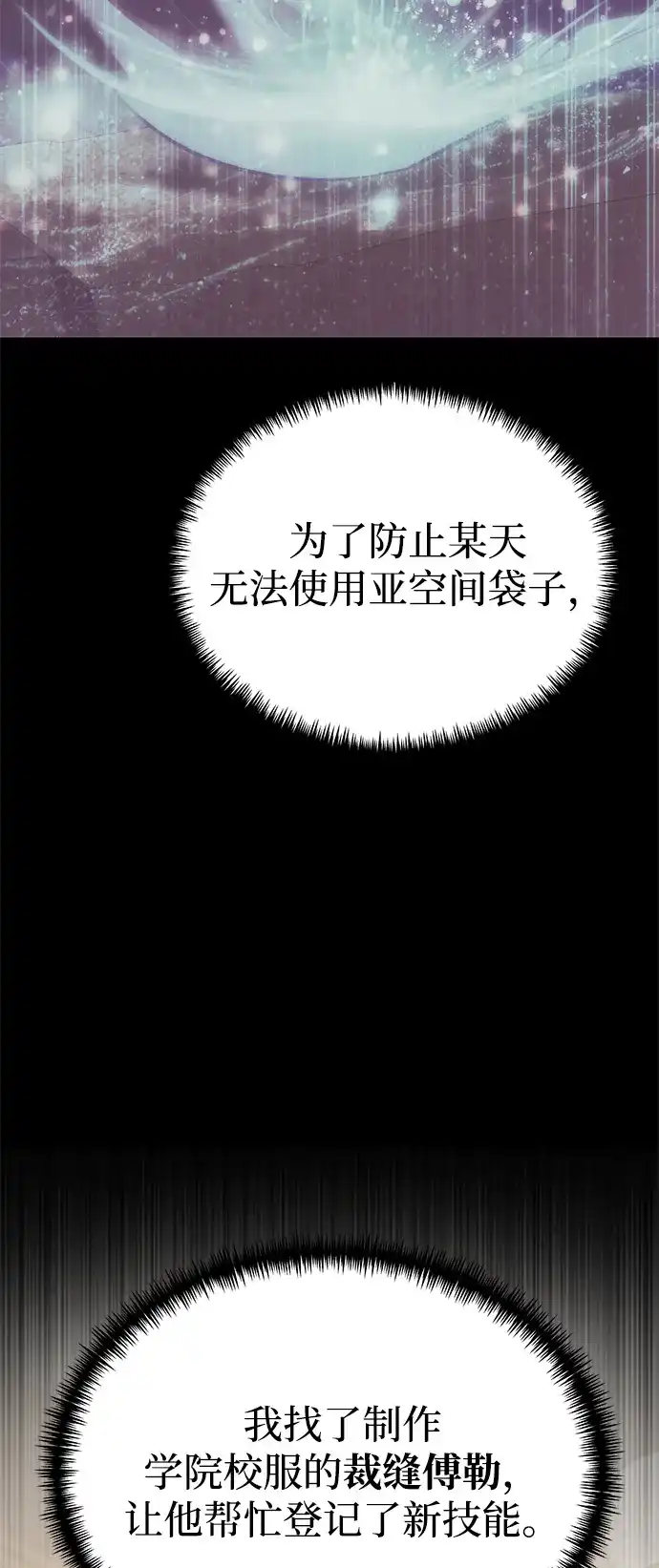 《身患绝症的天才黑暗骑士》第2季 第43话 第51页
