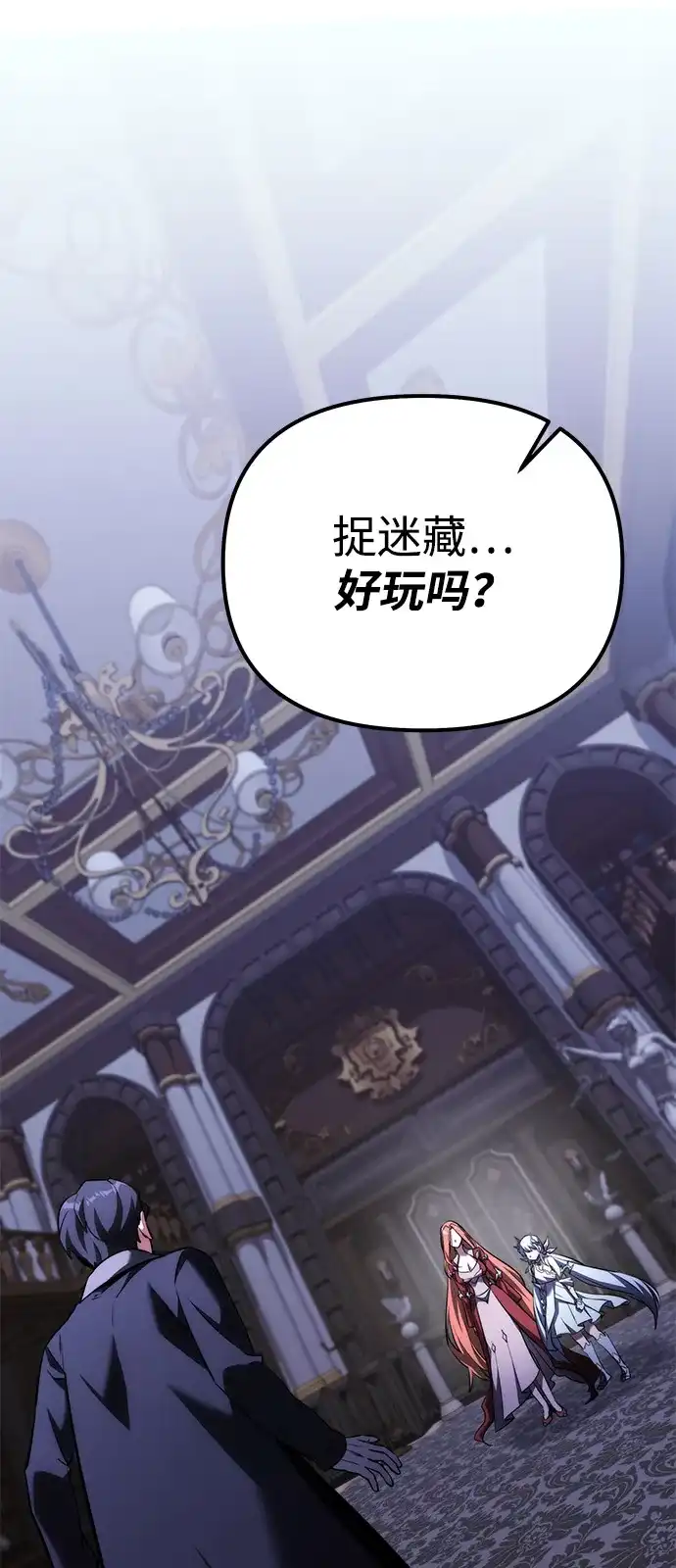 《身患绝症的天才黑暗骑士》第2季 第43话 第90页