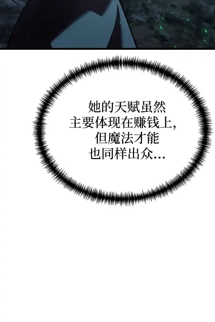 《身患绝症的天才黑暗骑士》第2季 第43话 第75页