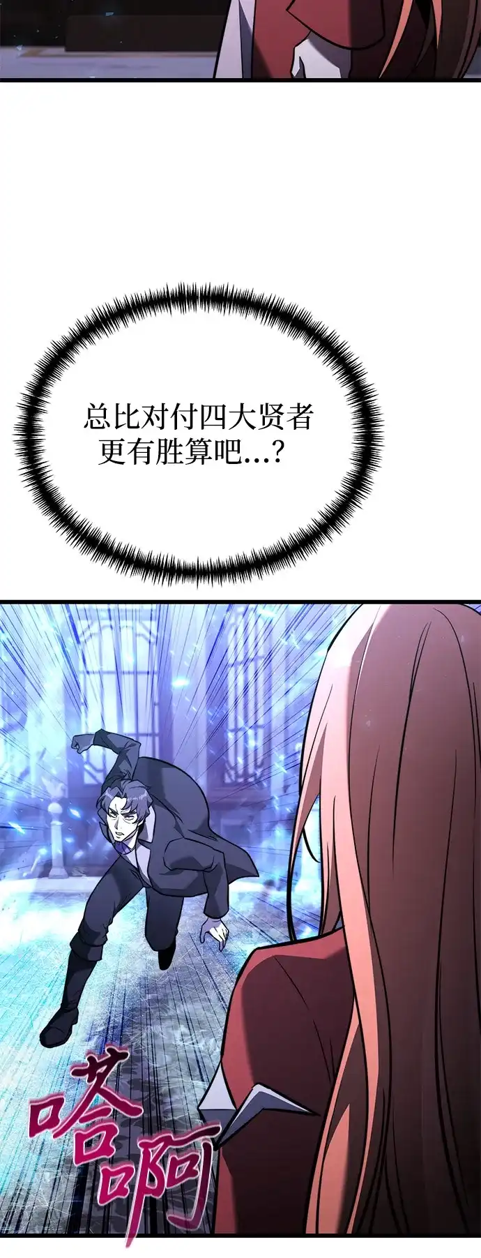 《身患绝症的天才黑暗骑士》第2季 第43话 第102页