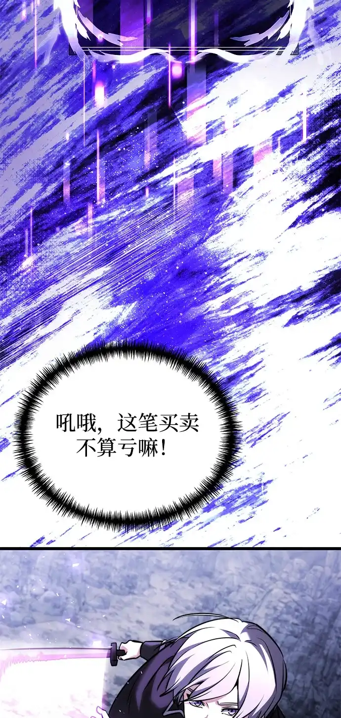 《身患绝症的天才黑暗骑士》第2季 第43话 第63页
