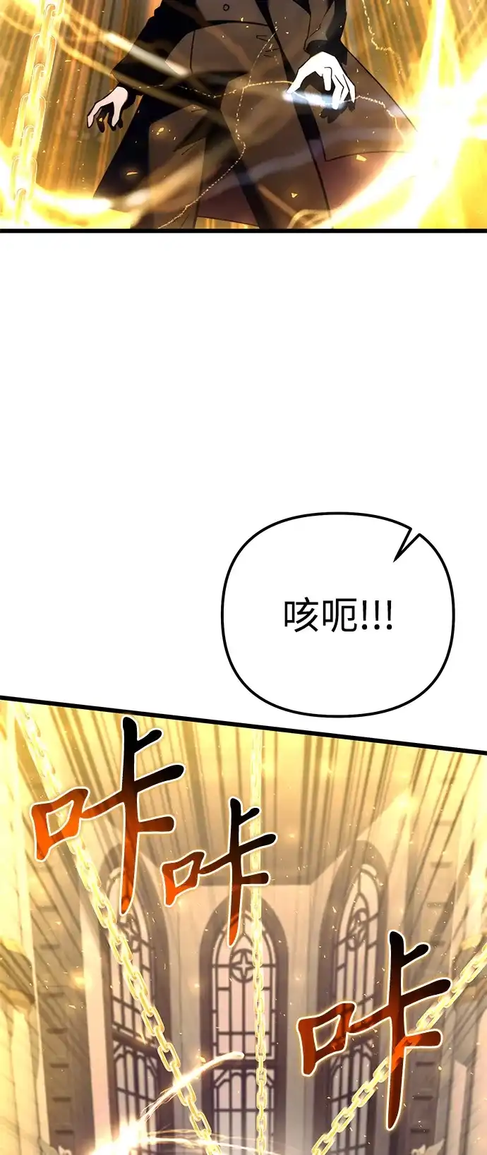 《身患绝症的天才黑暗骑士》第2季 第43话 第110页